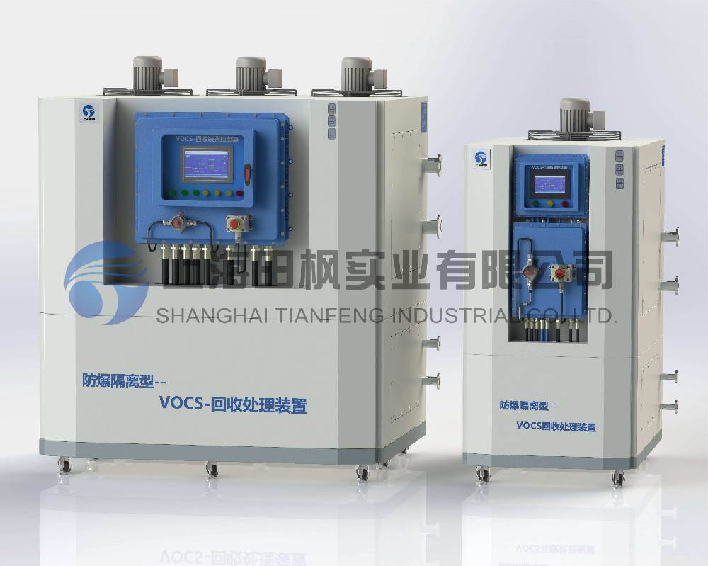 vocs廢氣低溫液化回收、VOCs揮發性氣體冷凝回收機
