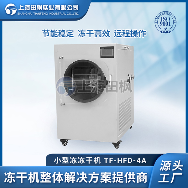 小型凍干機賺錢	小型牛奶凍干機	冷凍干燥機小型價格多少